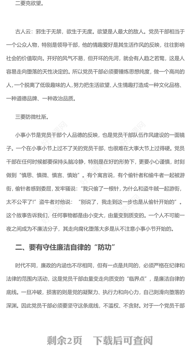 2023练好“三功”远离廉政风险PPT简洁大气党风廉政建设专题党课课件(讲稿)
