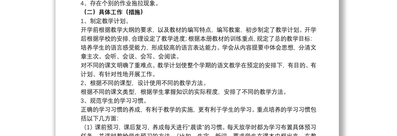 大学生假期支教实习工作总结范例五篇