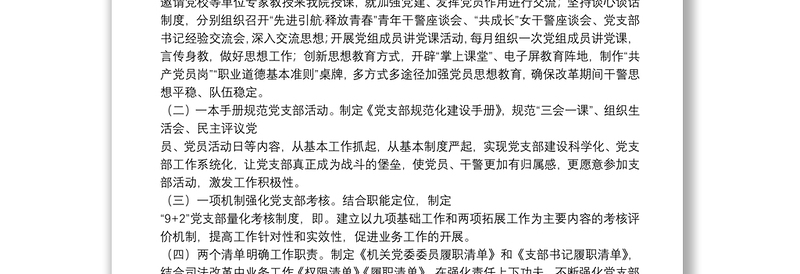 机关党建经验交流材料：坚持“三个紧贴”扎实做好机关党建工作