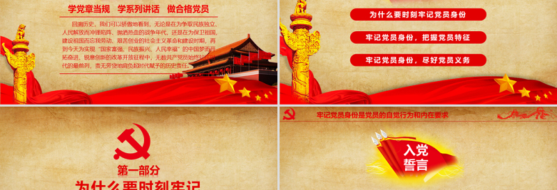 复古红色建党党员身份不能忘PPT模板
