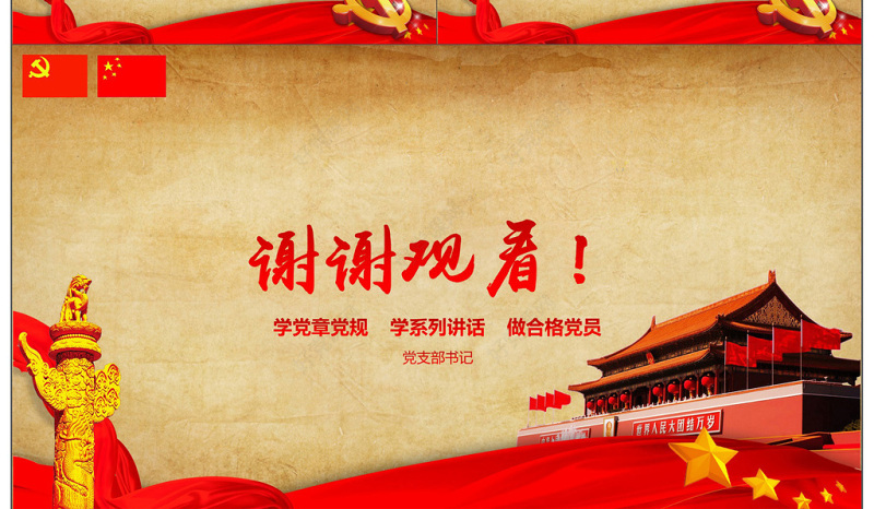 复古红色建党党员身份不能忘PPT模板