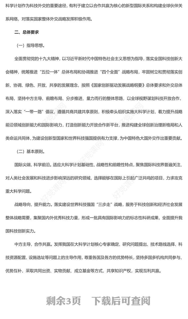 红色简洁风积极牵头组织国际大科学计划和大科学工程方案PPT课件(讲稿)