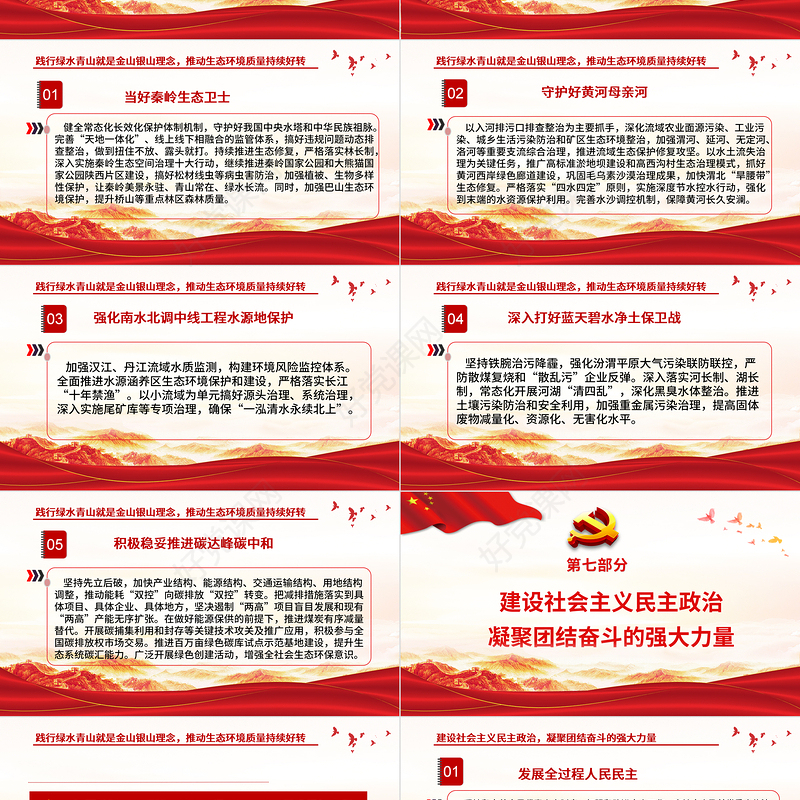 红色党建风中国共产党陕西省第十四次代表大会专题党课PPT课件模板