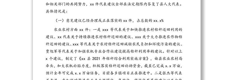 政府办主任关于人民代表大会第一次会议以来代表意见建议办理和三个报告审议意见落实情况的报告