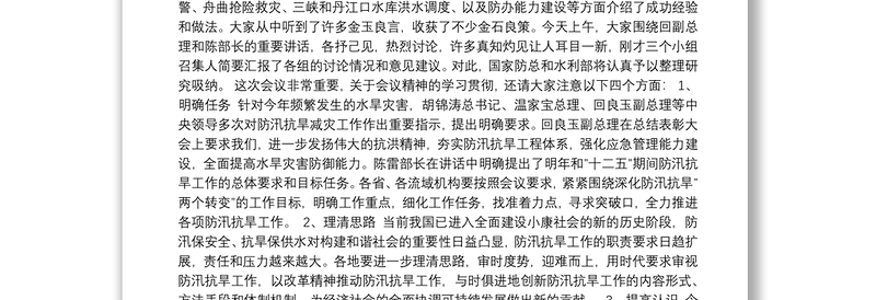 国家防总秘书长、水利部副部长刘宁：在全国防汛抗旱工作会议上的总结讲话