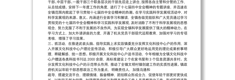 中心组理论学习总结