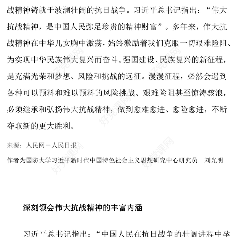 2025在新时代继承和弘扬伟大抗战精神PPT抗战胜利80周年党课(讲稿)