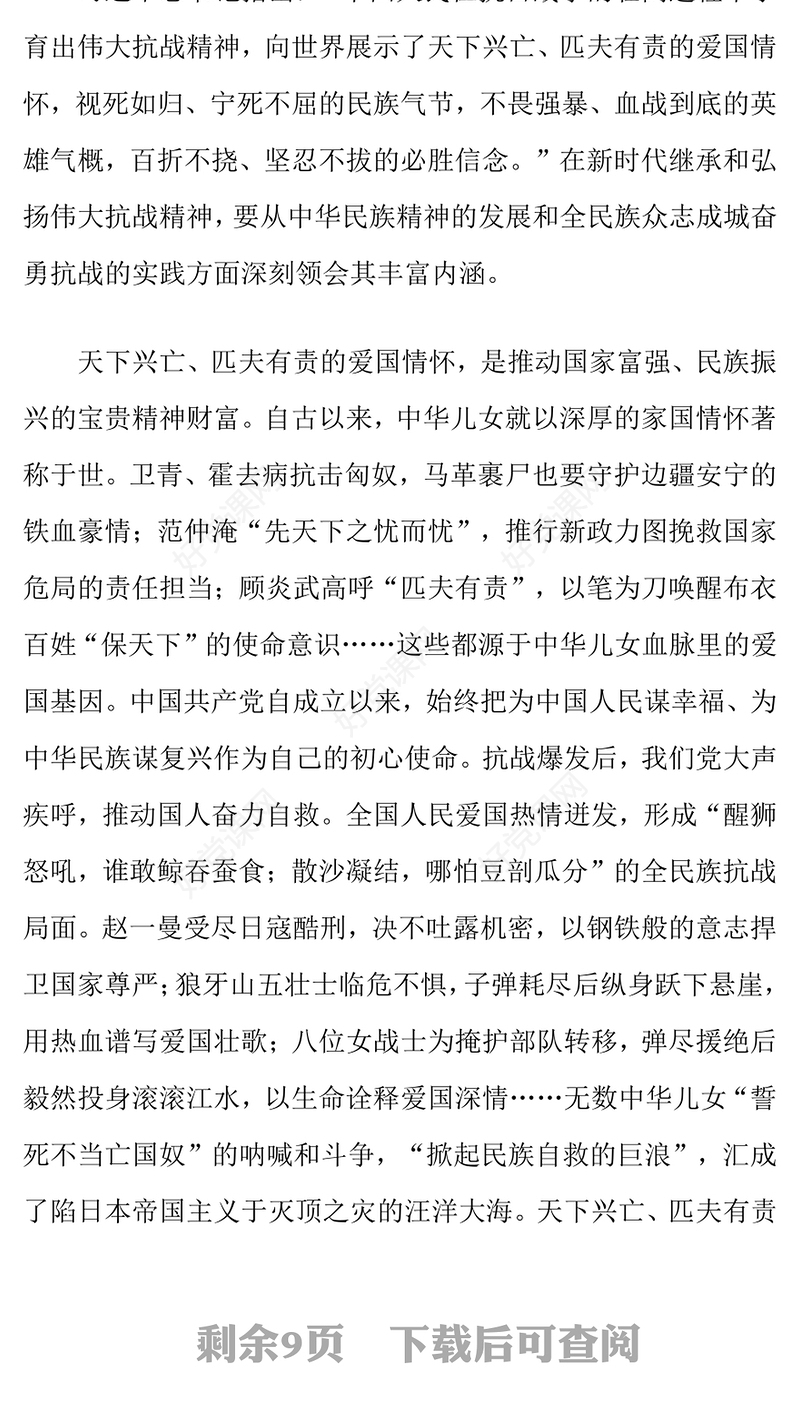 2025在新时代继承和弘扬伟大抗战精神PPT抗战胜利80周年党课(讲稿)