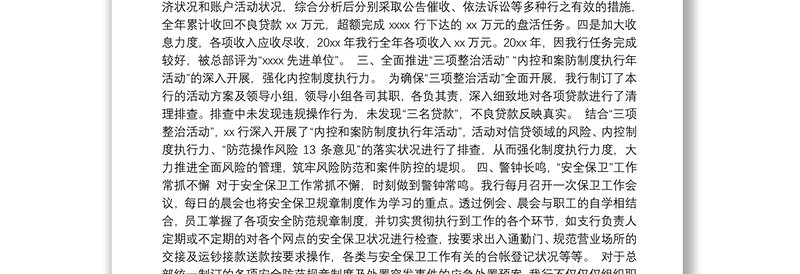 支行行长年终述职报告2020（三）