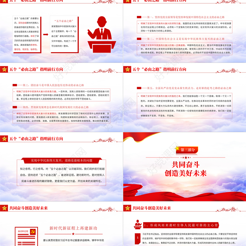 中华民族共同体意识PPT红色大气聚焦2022全国两会学习早参加内蒙古代表团审议时的讲话专题党课课件模板