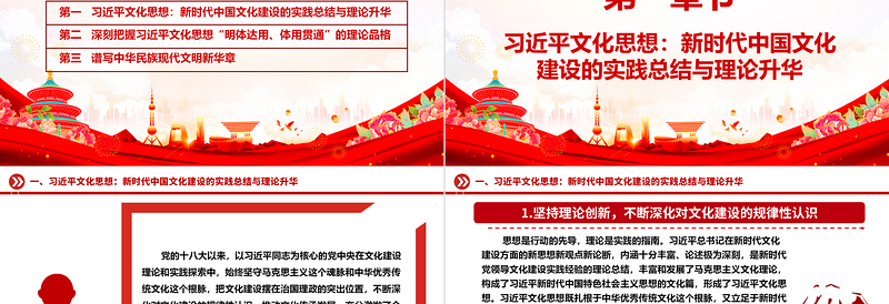 深入把控新时代文化建设的思想引领和行动指南ppt红色精美习近平文化思想微党课