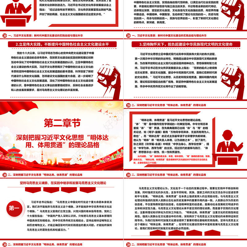 深入把控新时代文化建设的思想引领和行动指南ppt红色精美习近平文化思想微党课