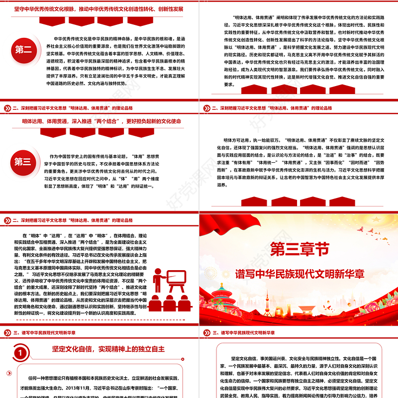 深入把控新时代文化建设的思想引领和行动指南ppt红色精美习近平文化思想微党课