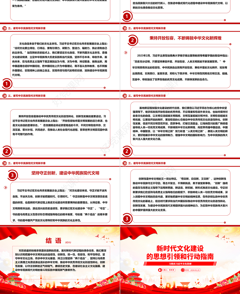 深入把控新时代文化建设的思想引领和行动指南ppt红色精美习近平文化思想微党课
