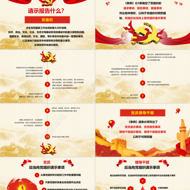 原创中国共产党重大事项请示报告条例党建PPT-版权可商用