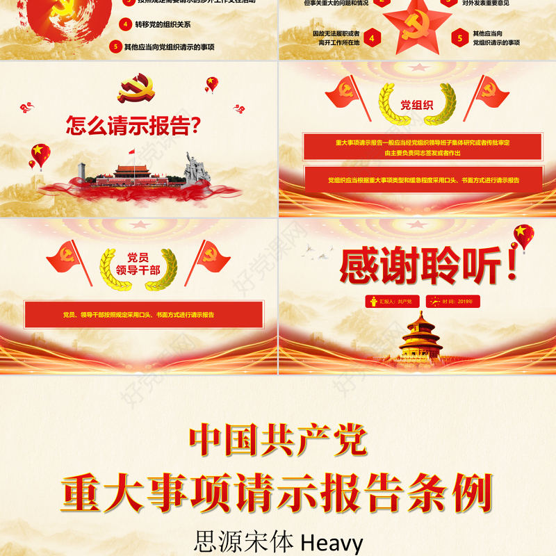 原创中国共产党重大事项请示报告条例党建PPT-版权可商用