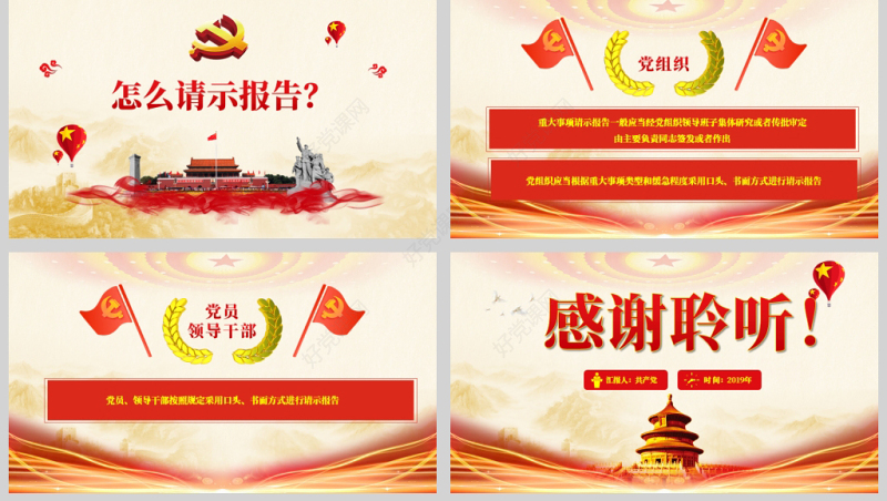 原创中国共产党重大事项请示报告条例党建PPT-版权可商用