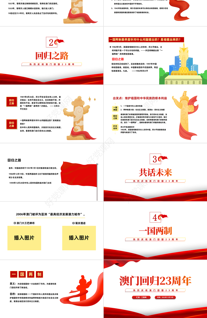 2022澳门回归23周年PPT红色党政风热烈庆祝澳门回归二十三周年纪念日宣传汇报课件模板