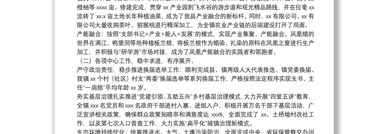 乡镇委员会年度工作总结及2022年特色产业发展工作计划