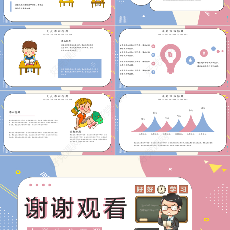 孟菲斯风格学生公开课PPT模板