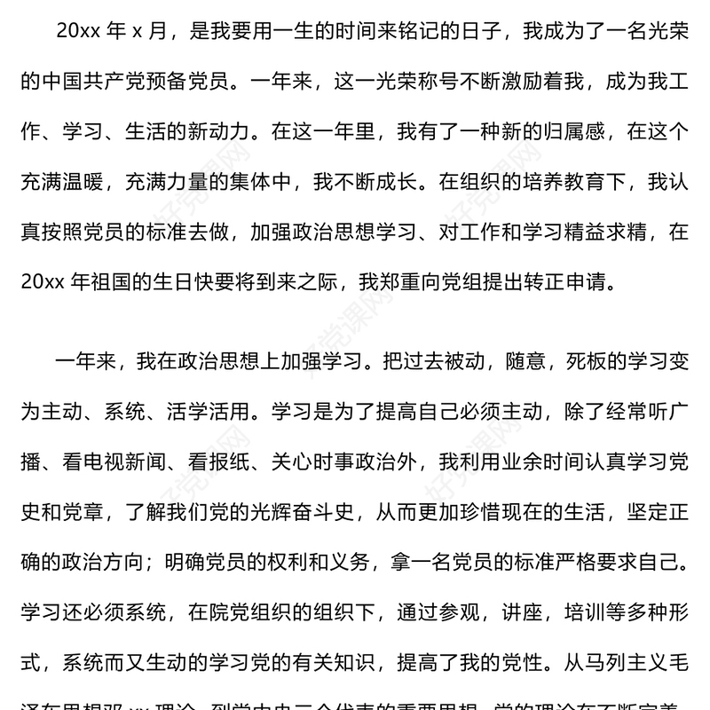 最新入党志愿书优秀范文模板