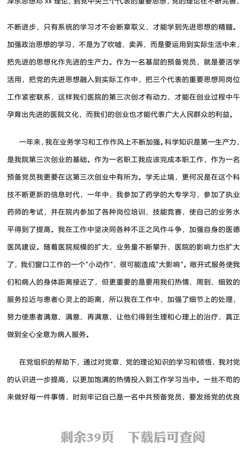 最新入党志愿书优秀范文模板