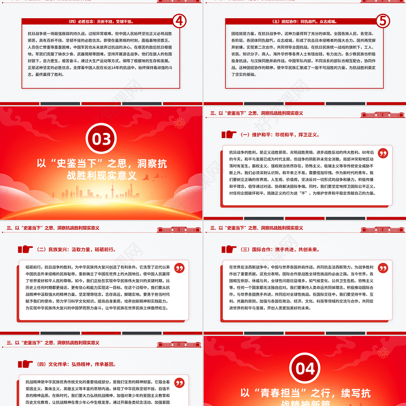 2025以史为鉴明志砥砺青春奋进PPT纪念抗战胜利80周年青年党课