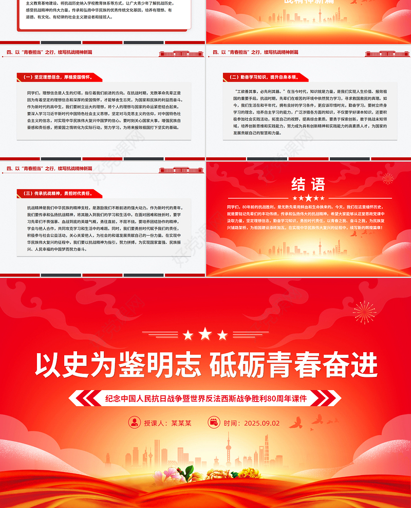 2025以史为鉴明志砥砺青春奋进PPT纪念抗战胜利80周年青年党课