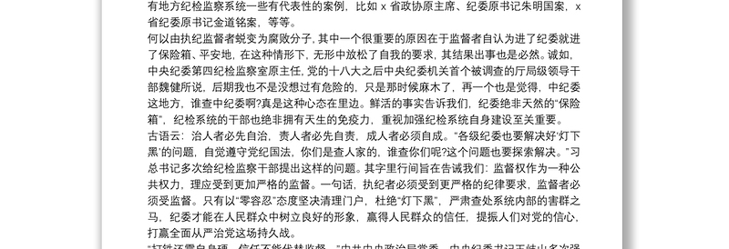 20xx年观看反腐廉倡《打铁还需自身硬》心得体会文本