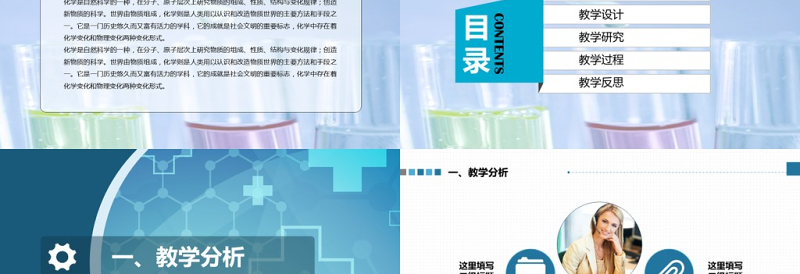 2017年初中高中化学说课PPT模板