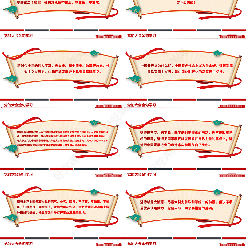 2022党的大会金句学习PPT红色精美风学习宣传贯彻党的二十大精神专题党建党政课件模板
