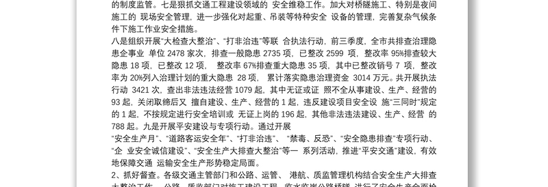 交通运输局20xx年度综治维稳(平安建设)工作总结