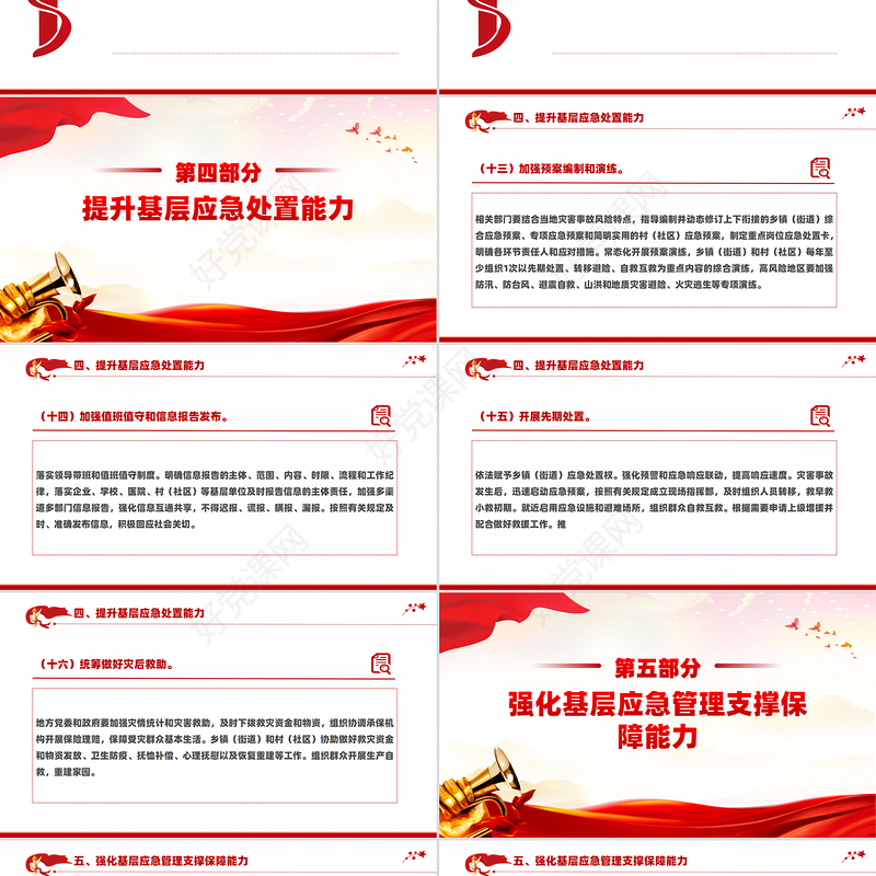 大气精美《关于进一步提升基层应急管理能力的意见》PPT课件模板
