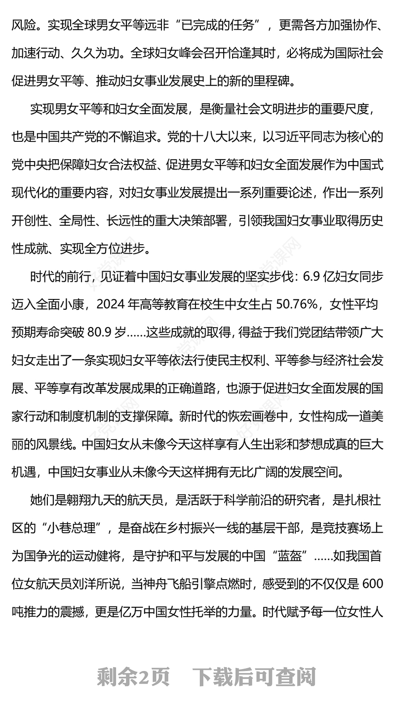 共同谱写全球妇女事业发展新篇章PPT全球妇女峰会课件下载(讲稿)