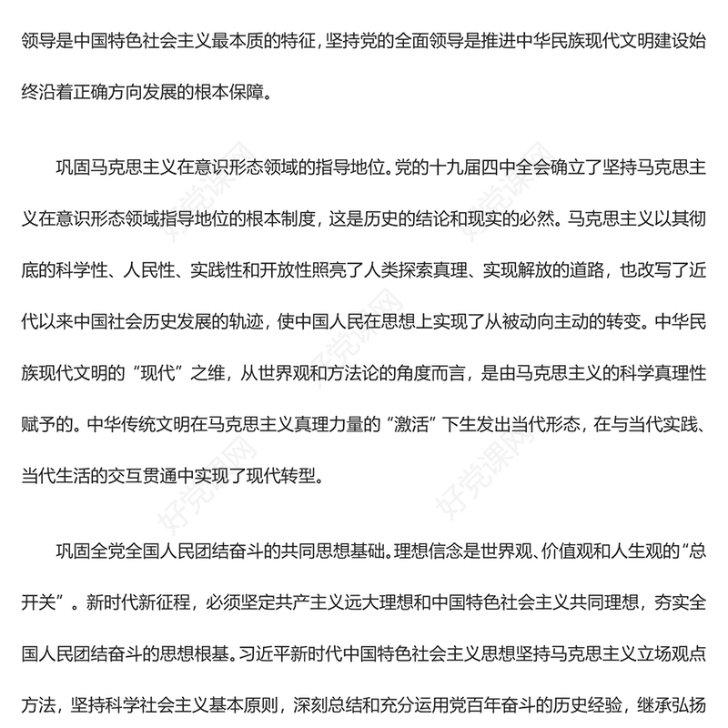 深刻把握建设中华民族现代文明的实践逻辑ppt红色简洁贯彻落实习近平文化思想微党课(讲稿)
