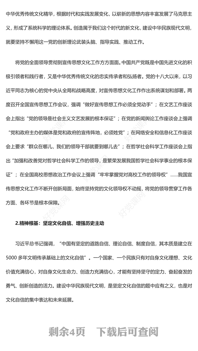 深刻把握建设中华民族现代文明的实践逻辑ppt红色简洁贯彻落实习近平文化思想微党课(讲稿)