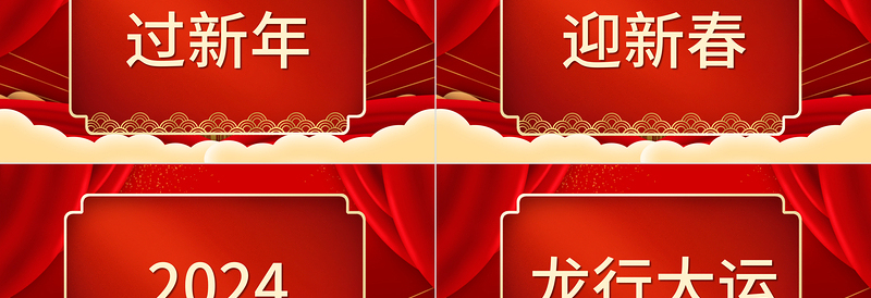 拜年送祝福快闪PPT精美红色2024龙年大吉模板