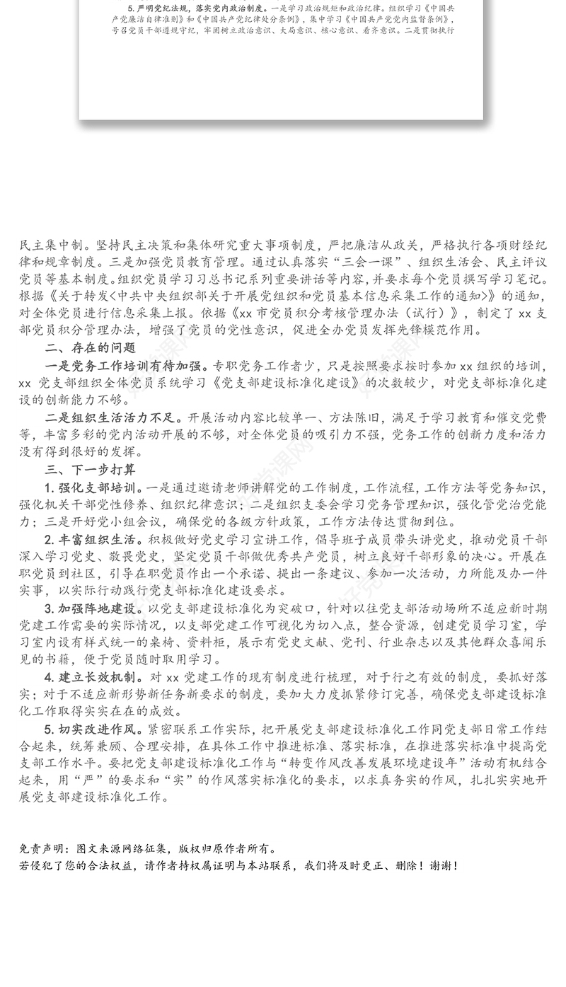 X机关党支部关于党支部建设标准化工作的总结报告