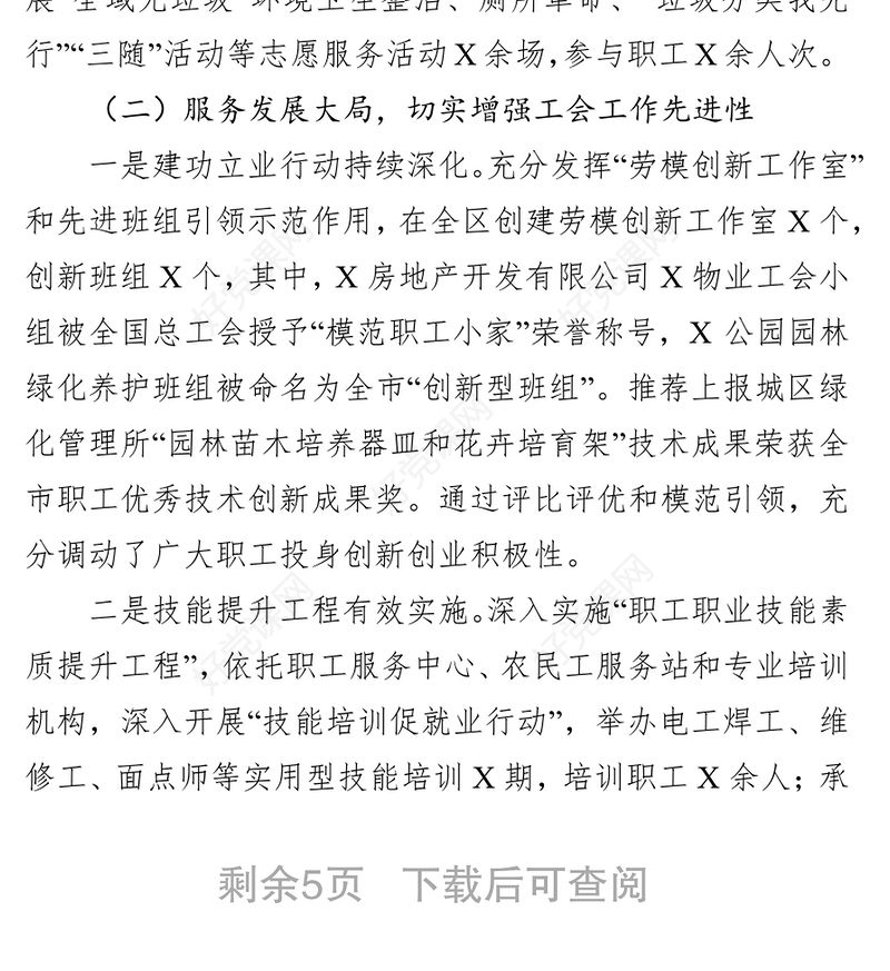 区总工会2019年工作总结及2020年工作计划