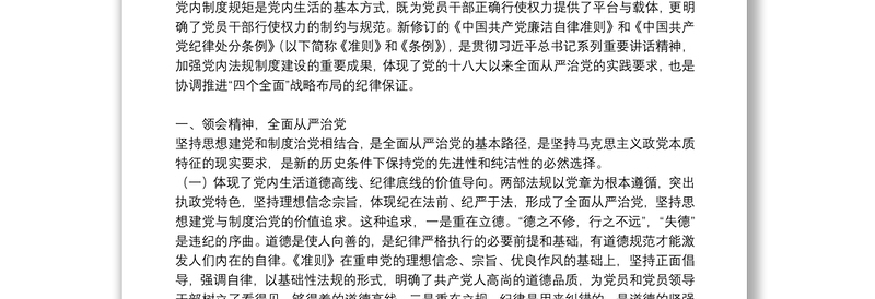 学校党支部书记讲党课讲稿2021党课讲稿三篇