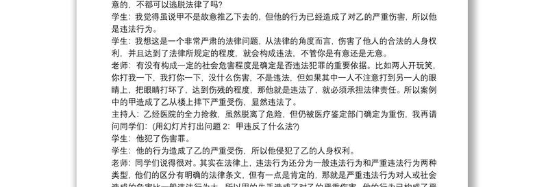 法制教育主题班会教案3篇