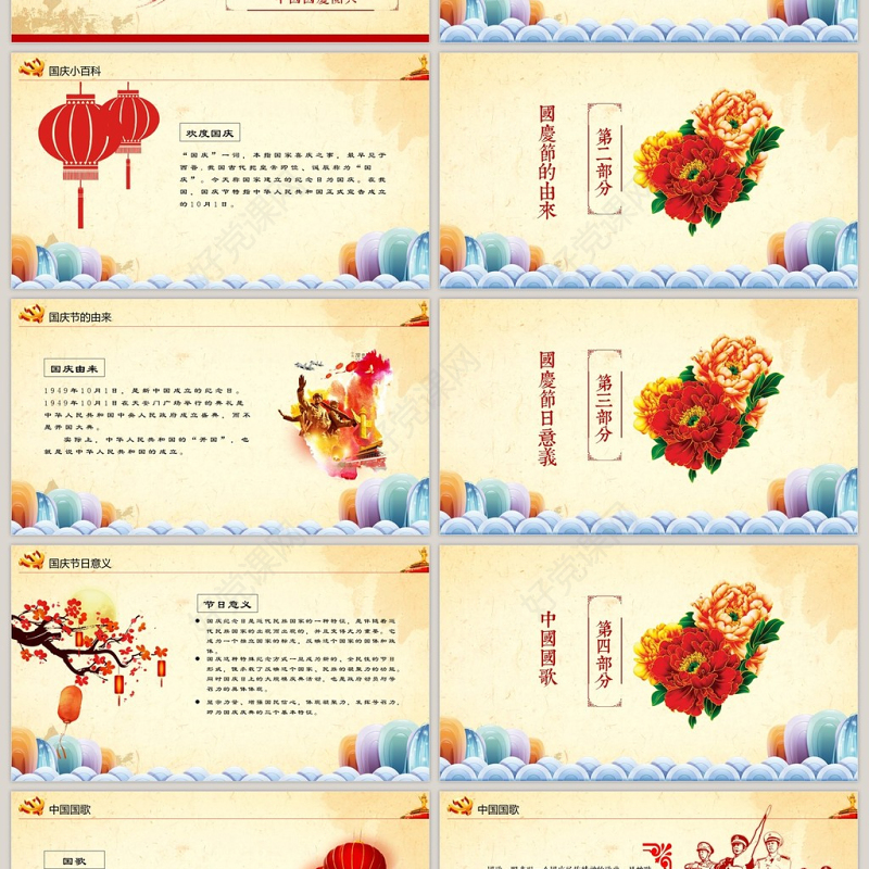 中华人民共和国成立69周年庆典PPT模板