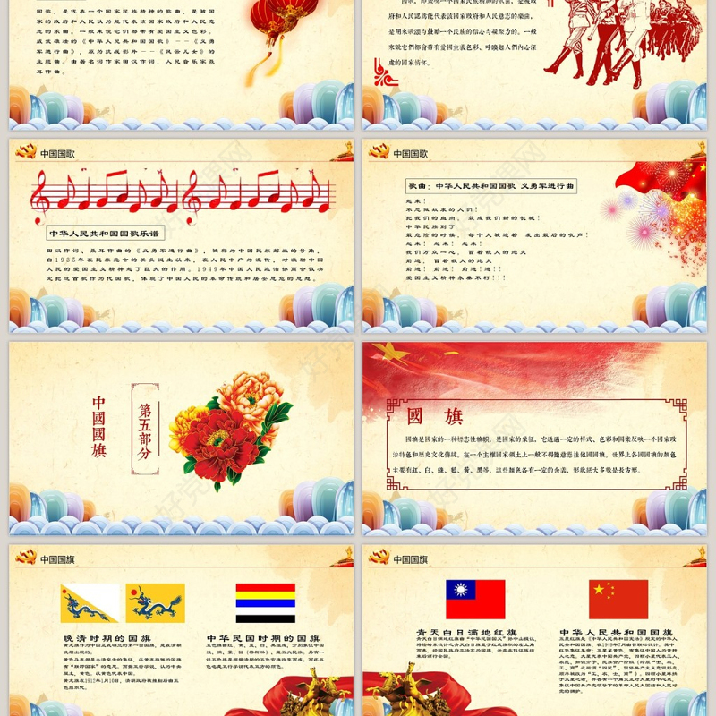 中华人民共和国成立69周年庆典PPT模板