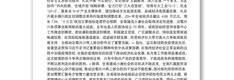 在党工委（扩大）会议上传达学习省“两会”精神暨市委常委会（扩大）会议精神的讲话