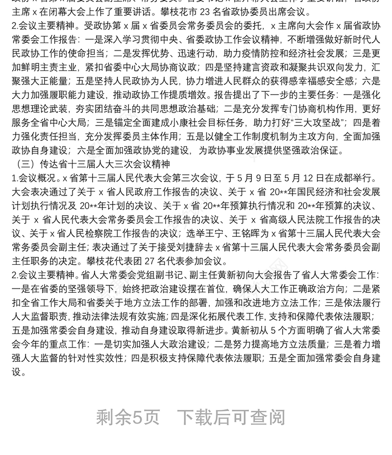 在党工委（扩大）会议上传达学习省“两会”精神暨市委常委会（扩大）会议精神的讲话