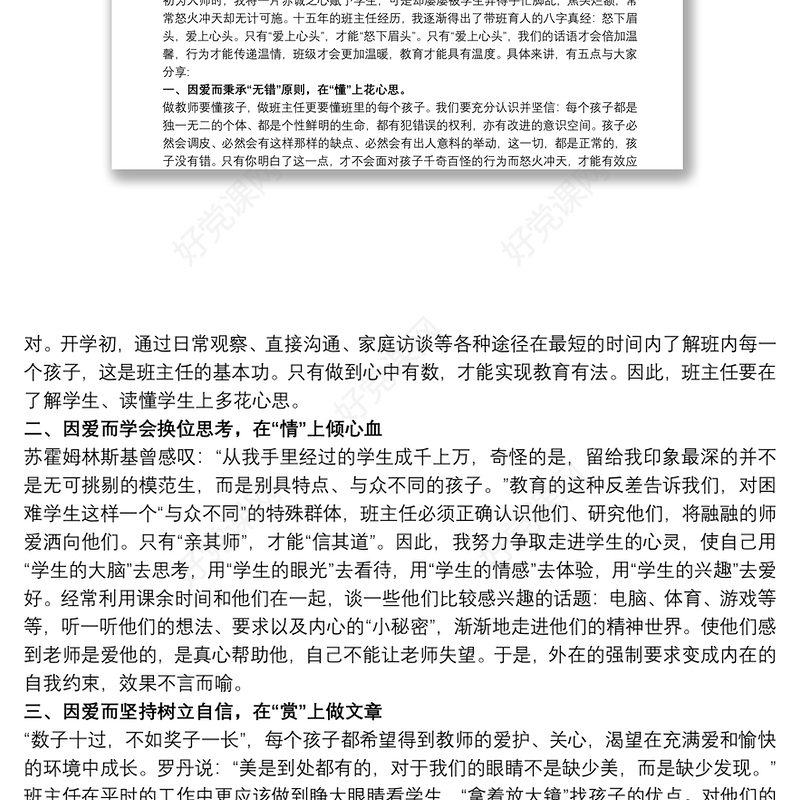 学校班主任带班育人方略八篇