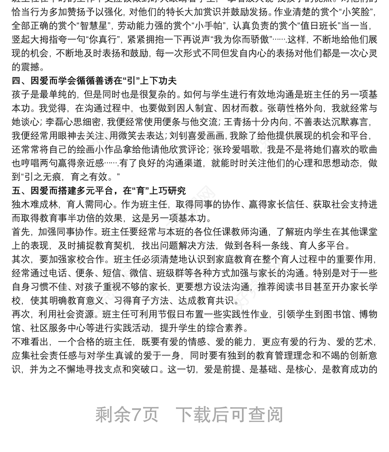 学校班主任带班育人方略八篇