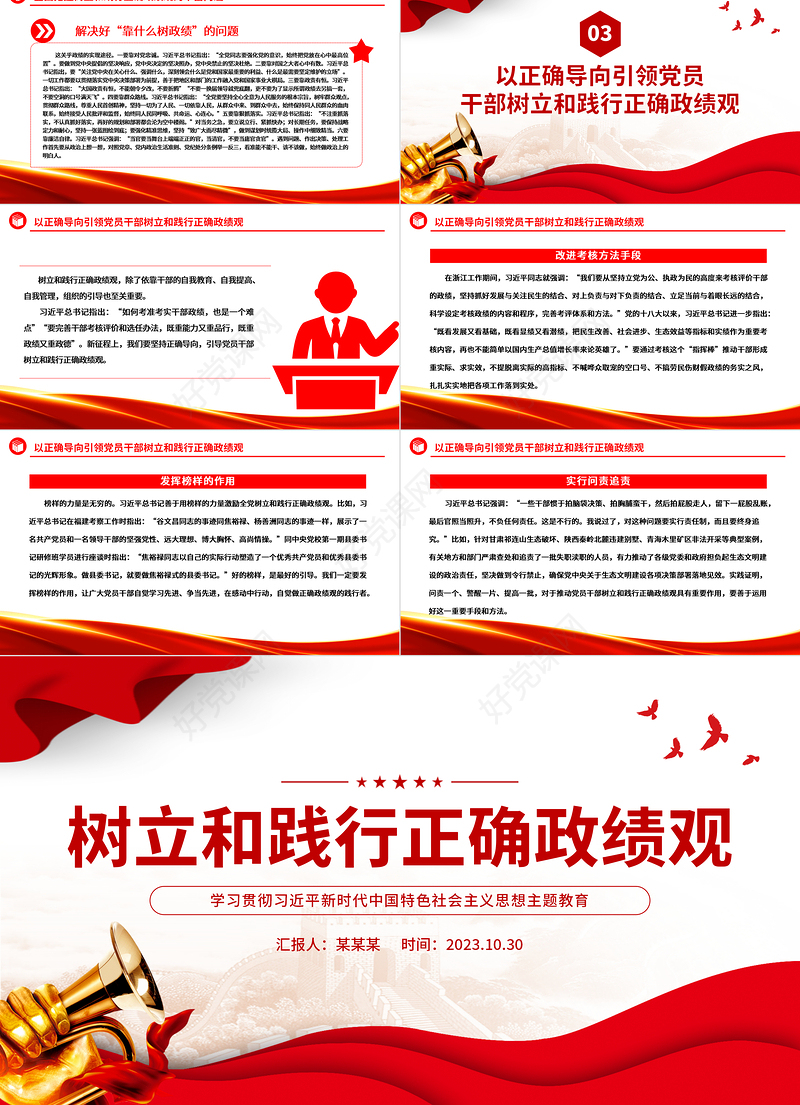 精品树立和践行正确的政绩观PPT红色简洁党员干部主题教育微宣讲