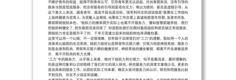 共青团广东省委书记：在团省委十四届五次全会上的专题讲话