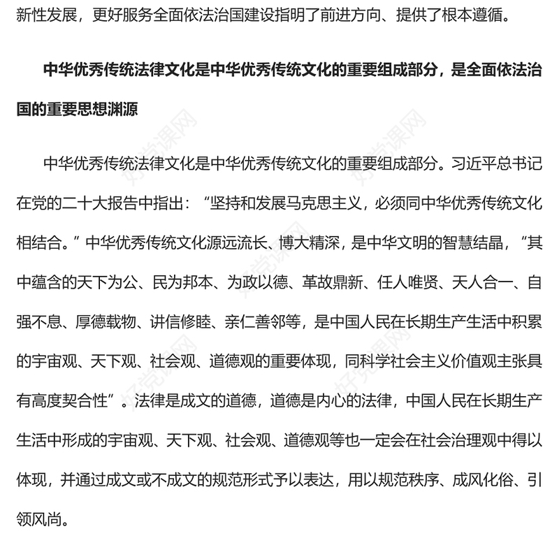 2023传承中华优秀传统法律文化为全面依法治国提供丰厚滋养PPT红色精美风党员干部学习教育专题党课党建课件(讲稿)